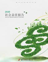 pg电子集团2020年度社会责任报告